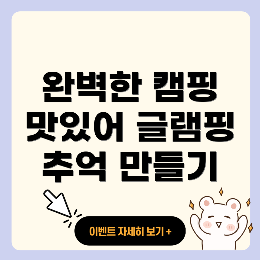 캠핑