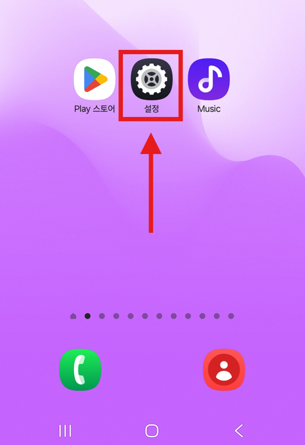 방법 1: 설정 앱 실행하기