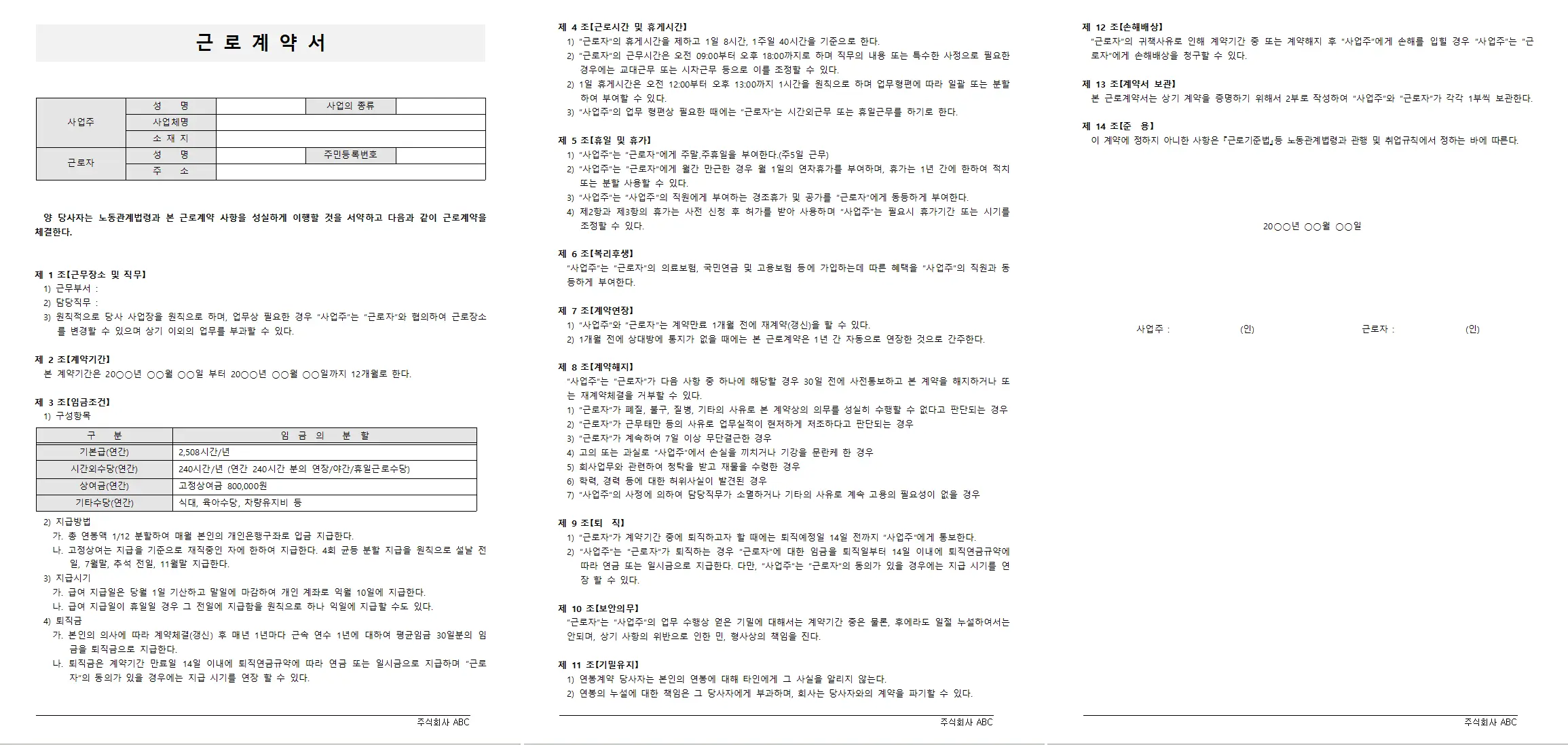 표준 근로 계약서 양식