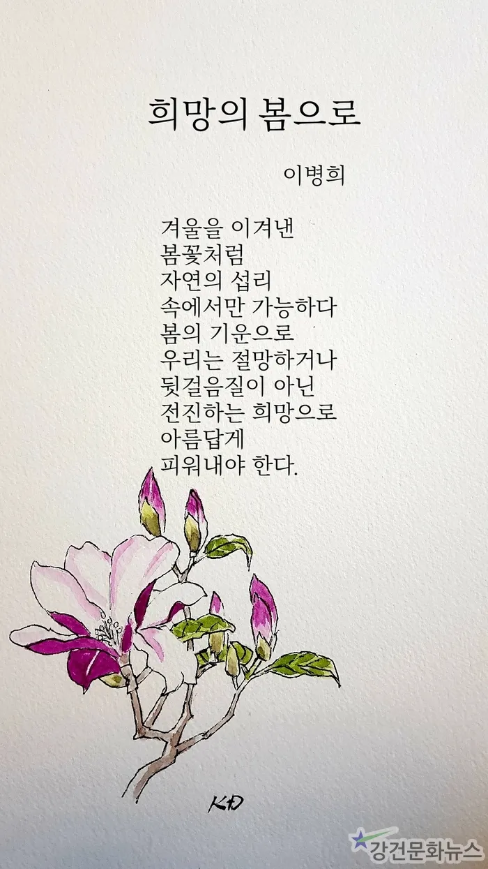 봄 시 모음 이해인 나태주 명시 모음_4
