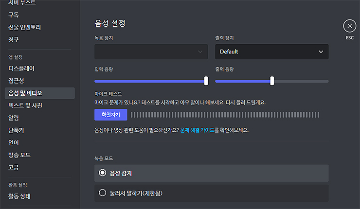 디스코드-설정-페이지-이동-음성-및-비디오-메뉴-보기
