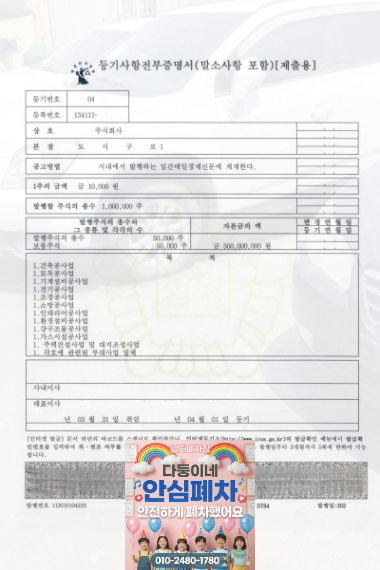 법인차폐차 말소 사항 포함 등기부등본