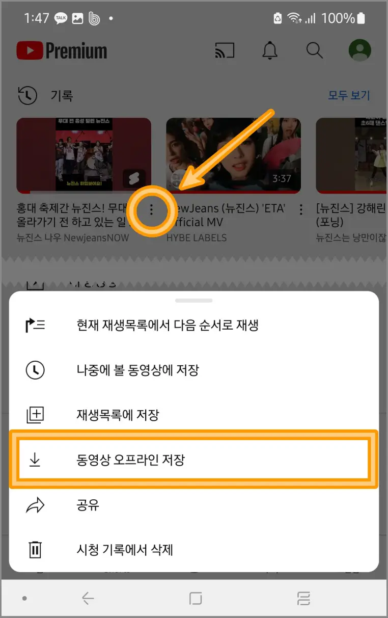 유튜브-오프라인저장-쇼츠