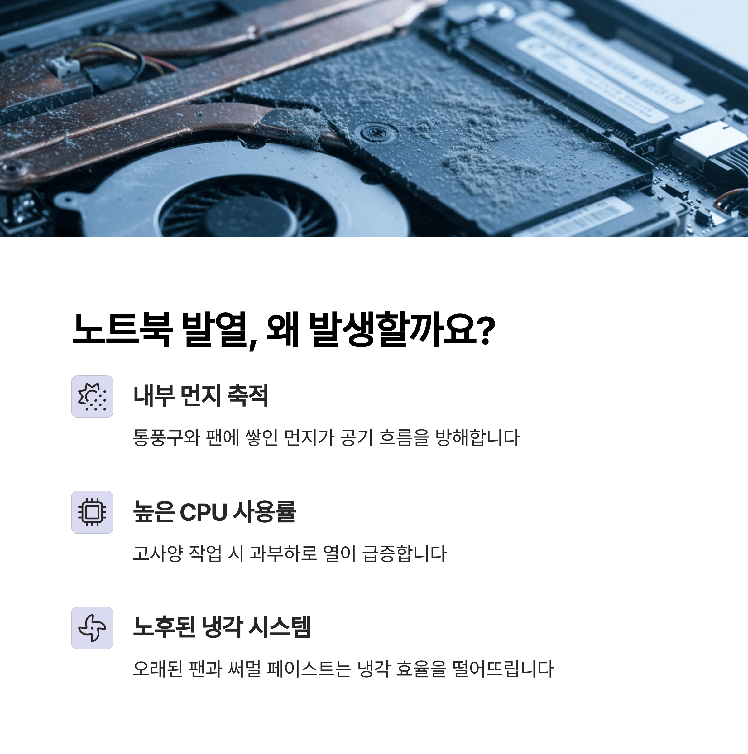 노트북 발열 해결법 완전정복