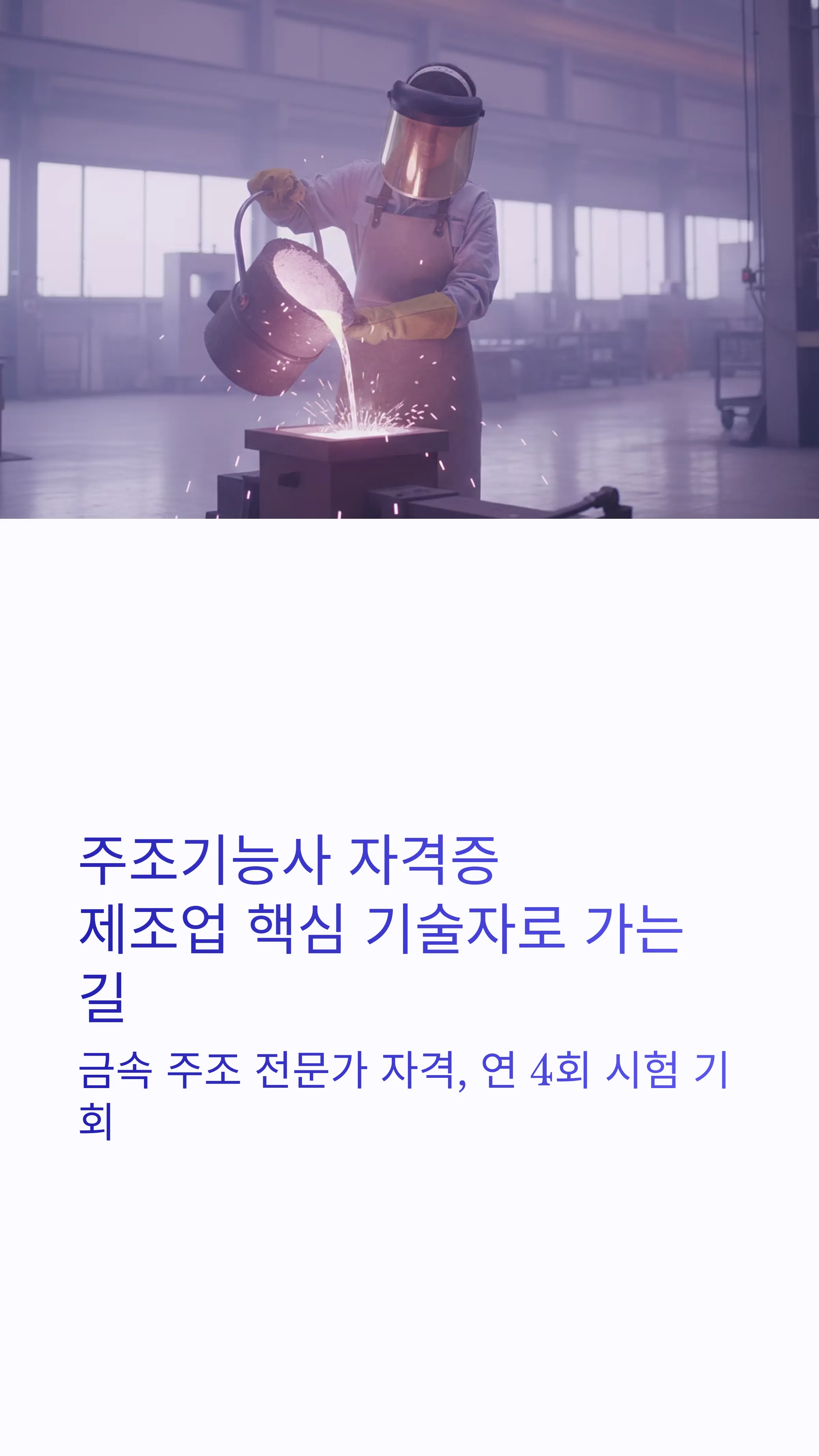 주조기능사