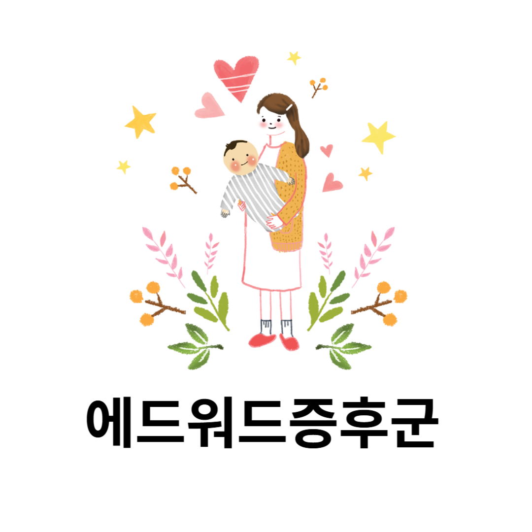 에드원드증후군으로 태어난 아기와 관련된 사진입니다.