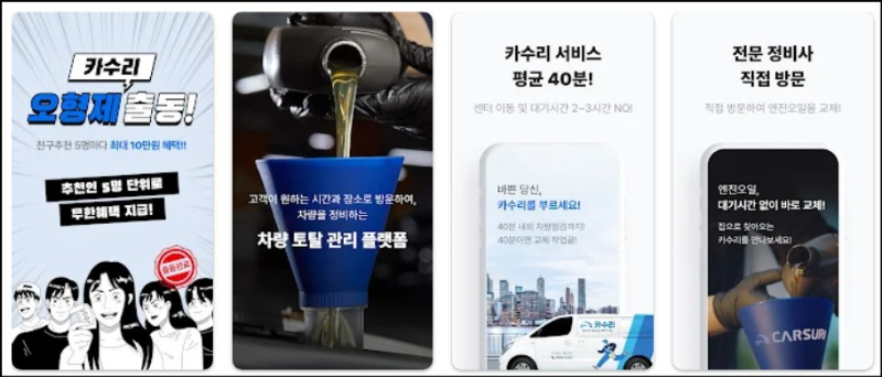 카수리 어플 소개 및 기능