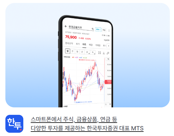한국투자증권 계좌개설하기