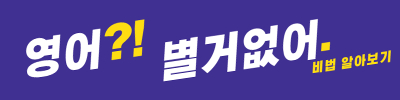 영어 레벨 테스트 무료사이트 TOP5