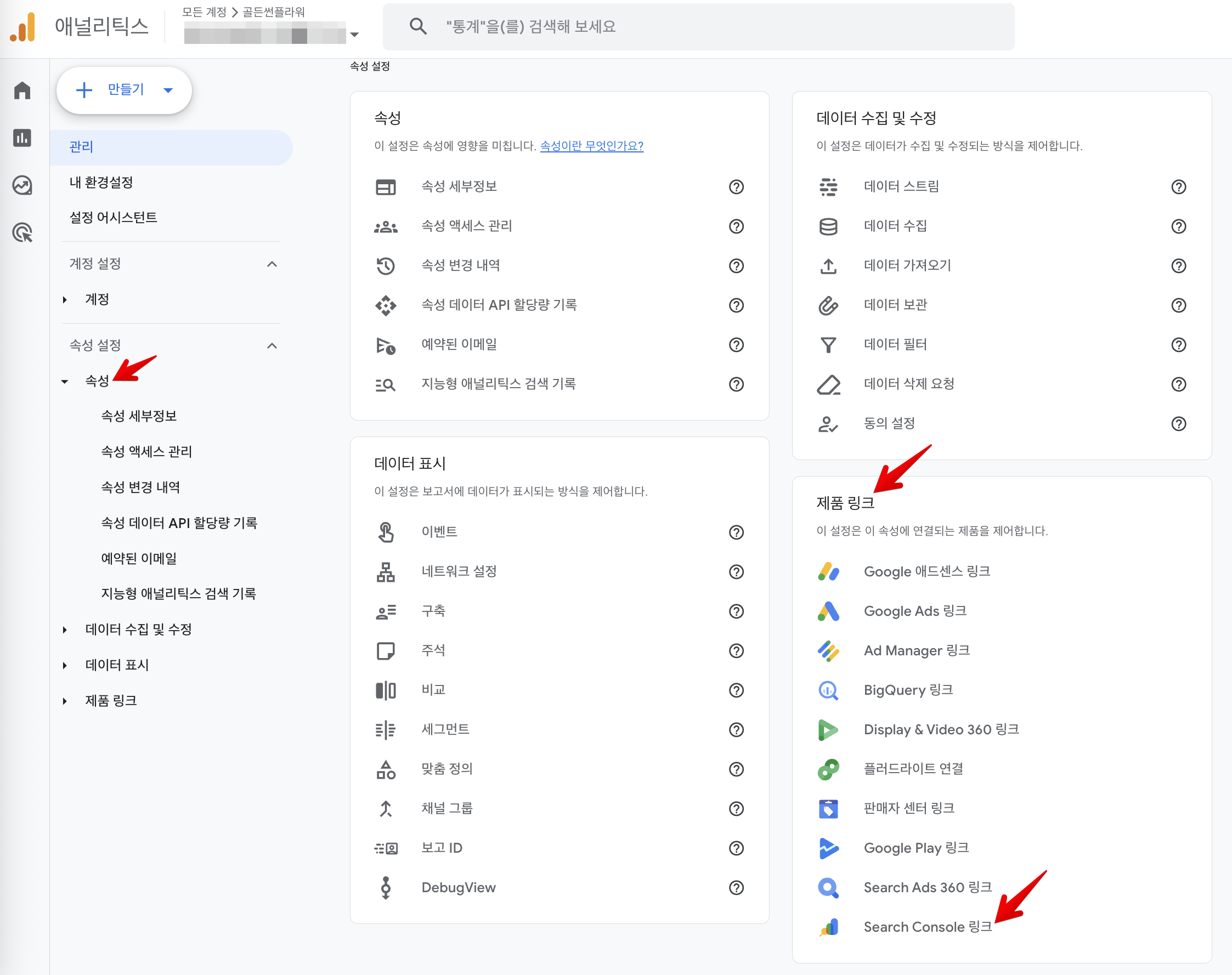 구글 서치콘솔 구글 애널리틱스에 연결하기