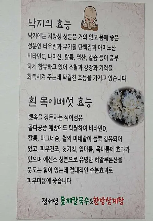 정서연의 들깨칼국수&amp;들깨삼계탕
