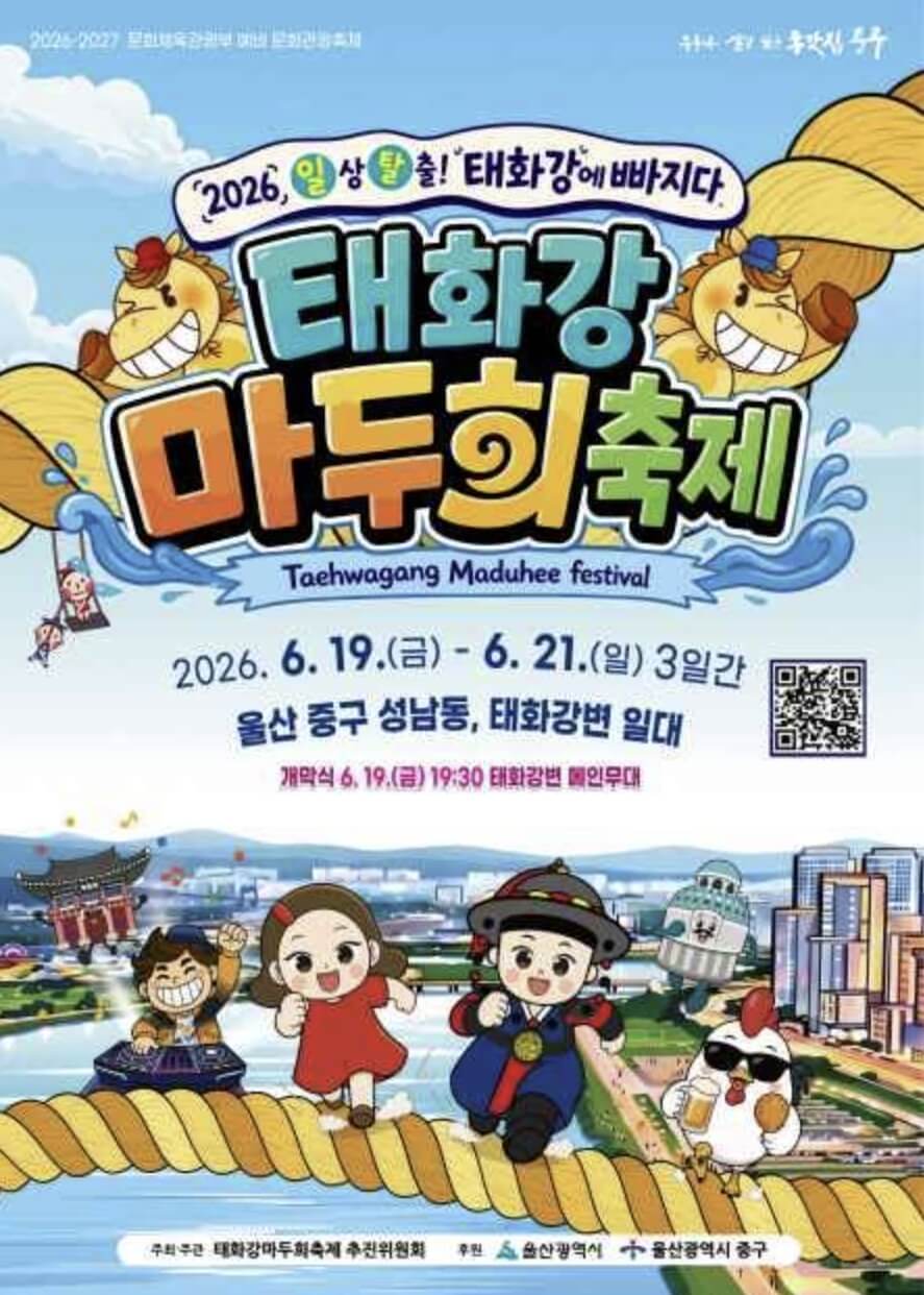 태화강마두희축제