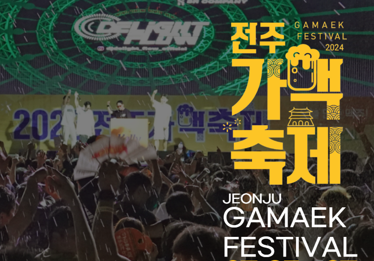 전주가맥축제-정보