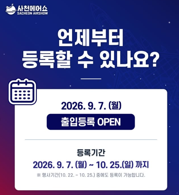 사천에어쇼