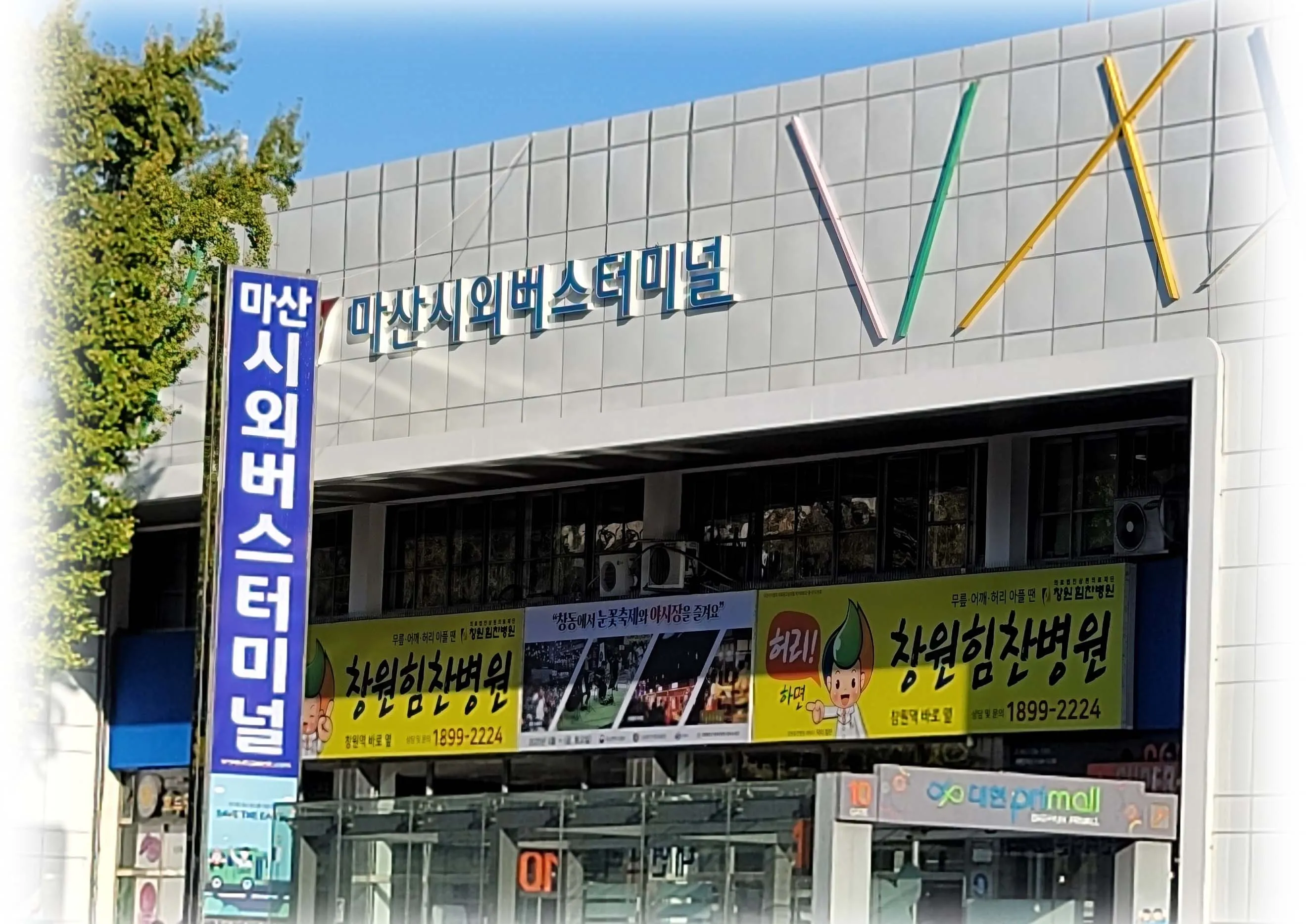 마산시외버스터미널 시간표 예약 예매_1