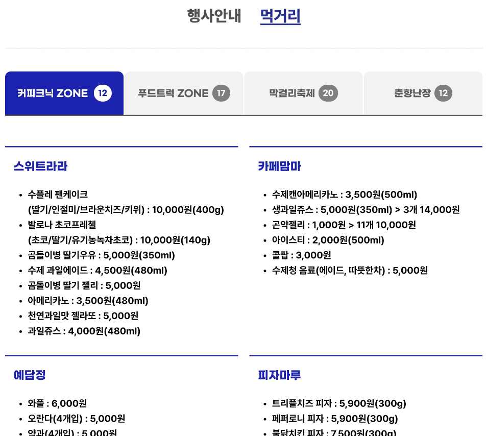 남원 춘향제 먹거리 가격표(출처-홈페이지)
