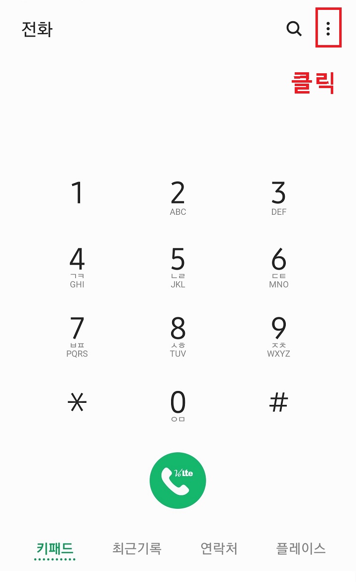 우측상단 점3개 클릭함