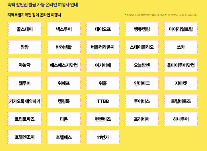 숙박할인권 신청방법 및 바로 신청하기