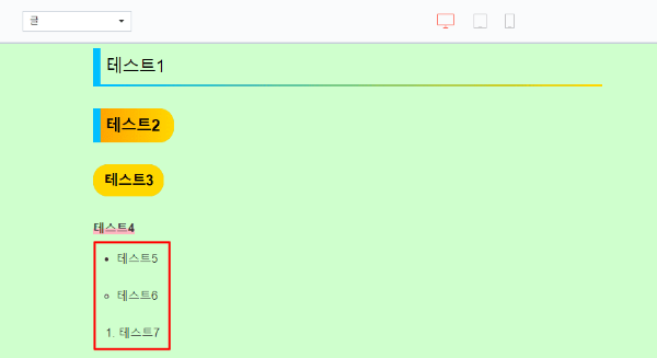 본문 리스트 형식의 기본 설정을 강조하는 모습