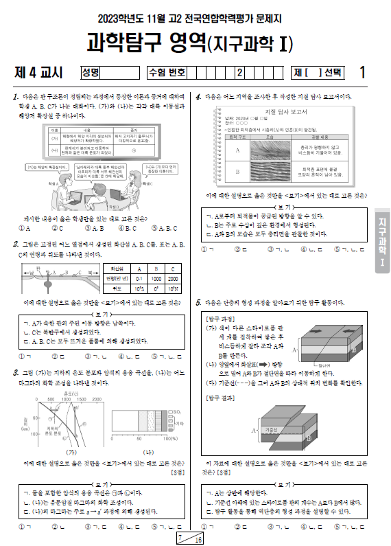 2023-11월-고2-모의고사-지구과학 1-기출문제-다운