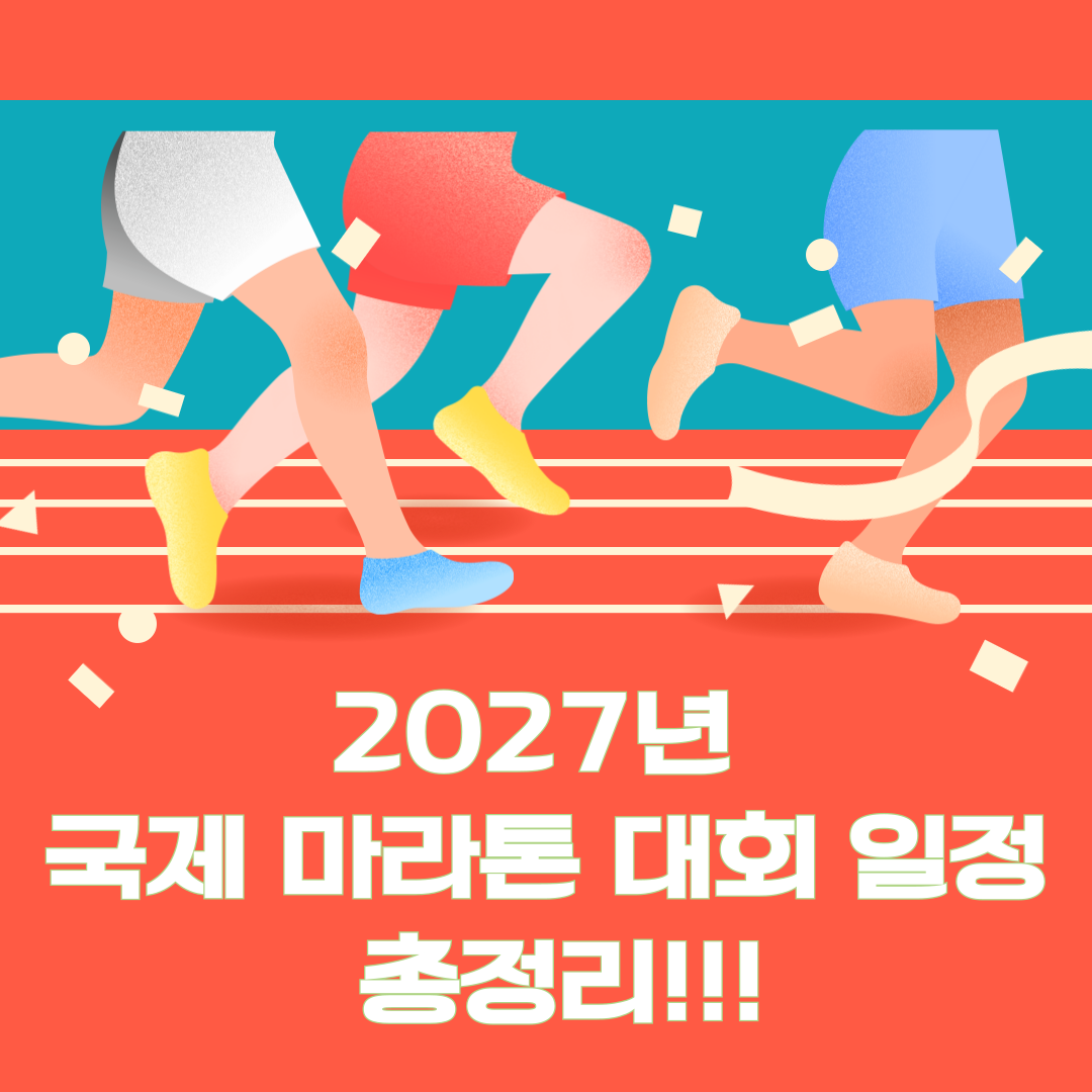 마라톤 레이스