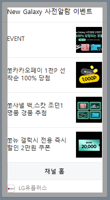 갤럭시 언팩 2023.Galaxy Unpacked 생방송.Galaxy 사전판매 알림신청 안내