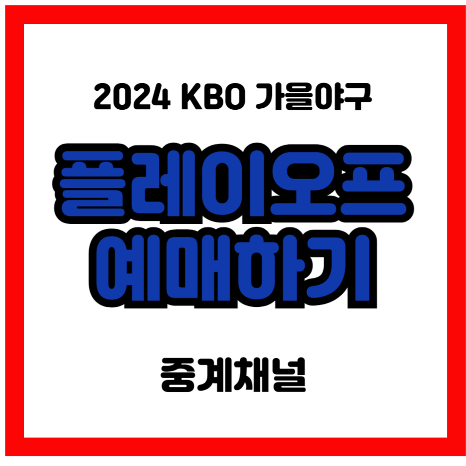 플레이오프