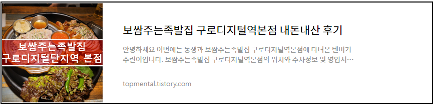 보쌈주는족발집 구로디지털역본점 내돈내산 후기