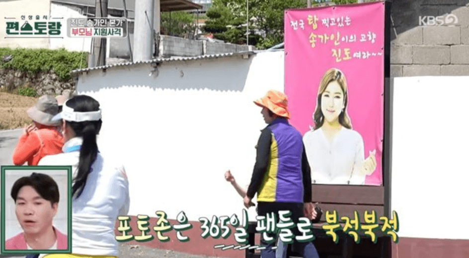 송가인 팬카페