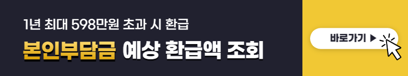 요양병원 본인부담금 환급 신청방법