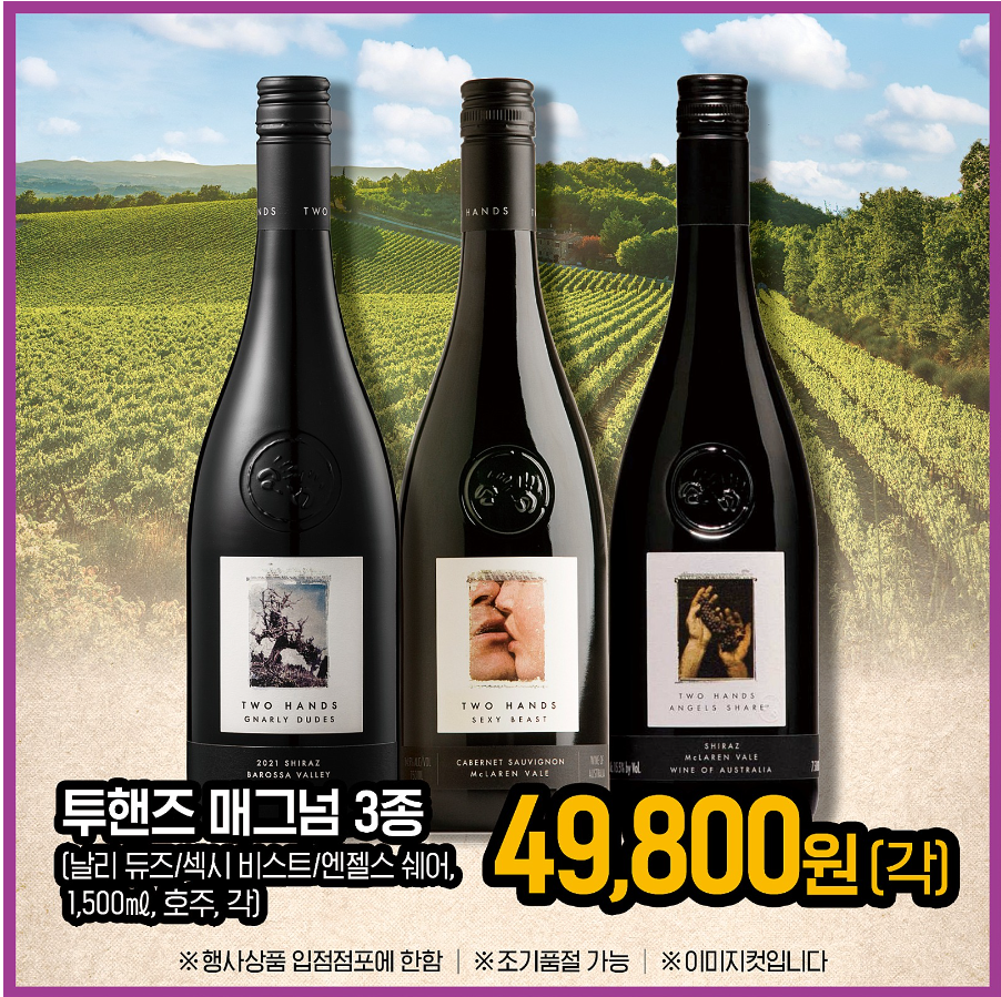 2024 이마트 와인장터