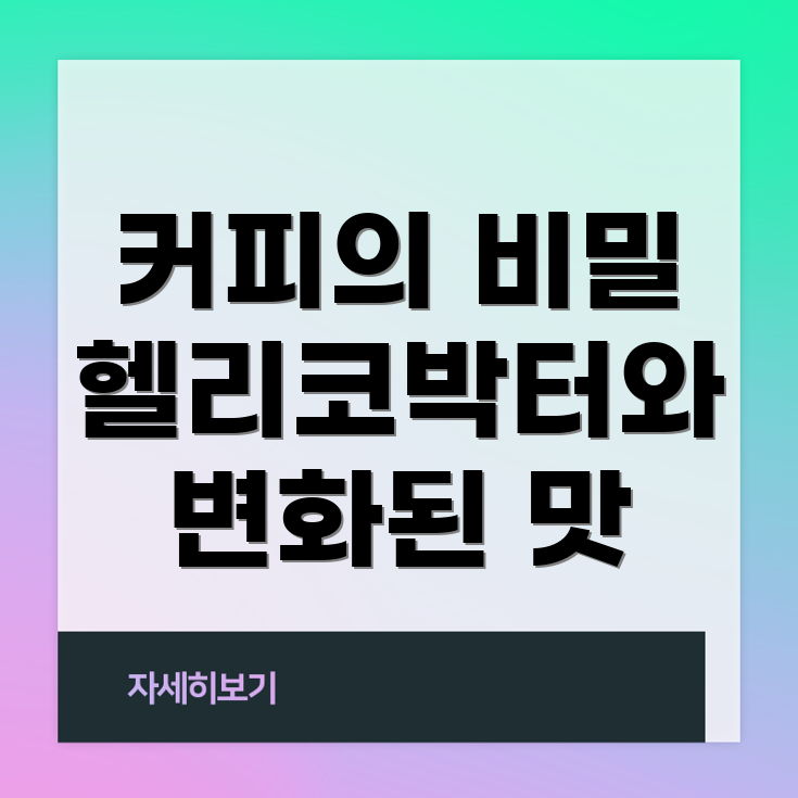 헬리코박터균