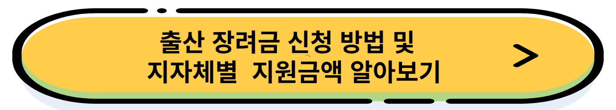2024년 출산 지원금 1명당 300만원 +( 임신 바우처&#44; 첫만남이용권&#44; 부모급여&#44; 아동수당 ) = 정부 지원금 모두 다 받기