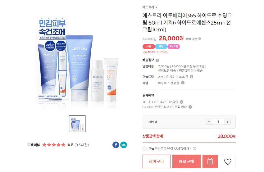 올리브영 에스트라 아토베리어 365 하이드로 수딩크림 가격 사진