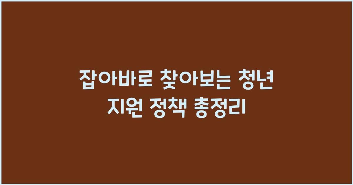 잡아바