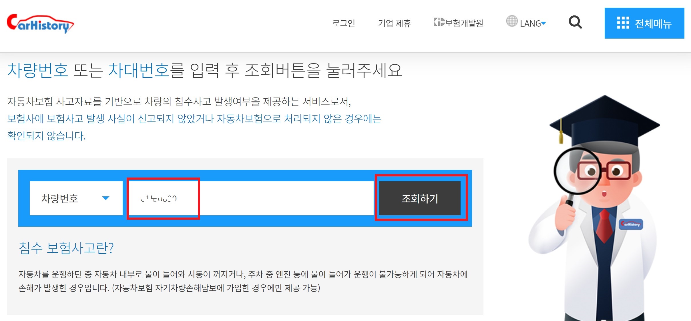침수차량 구별법