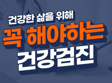 노후관리와 검진 항목 