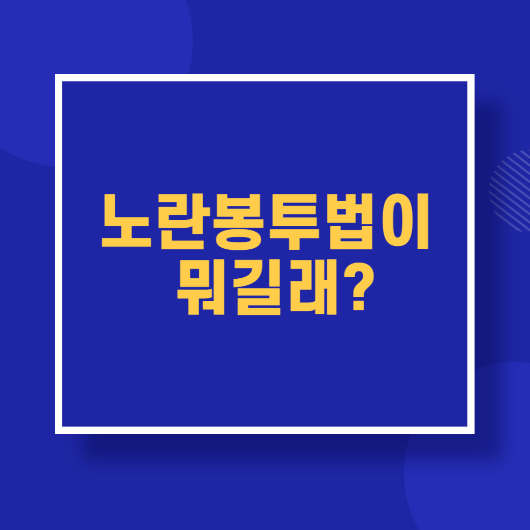 노란봉투법이 뭐길래?