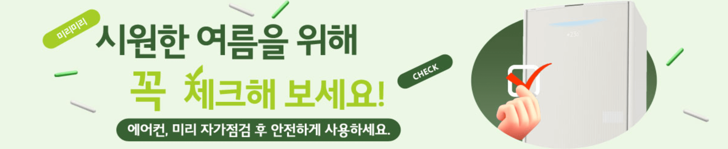 삼성전자 에어컨 사전점검 서비스 신청 무상 자가점검 방법