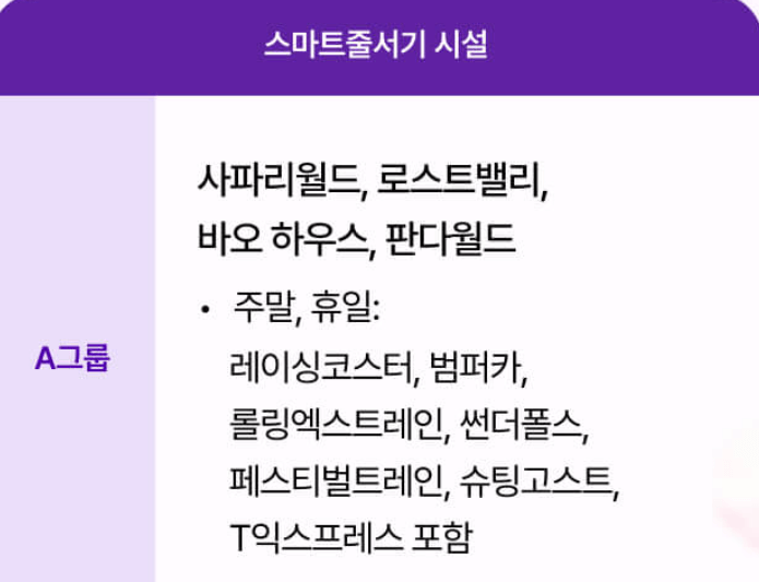 에버랜드 스마트줄서기