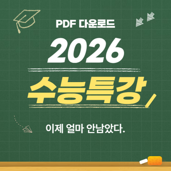 2026 수능특강 영어 pdf