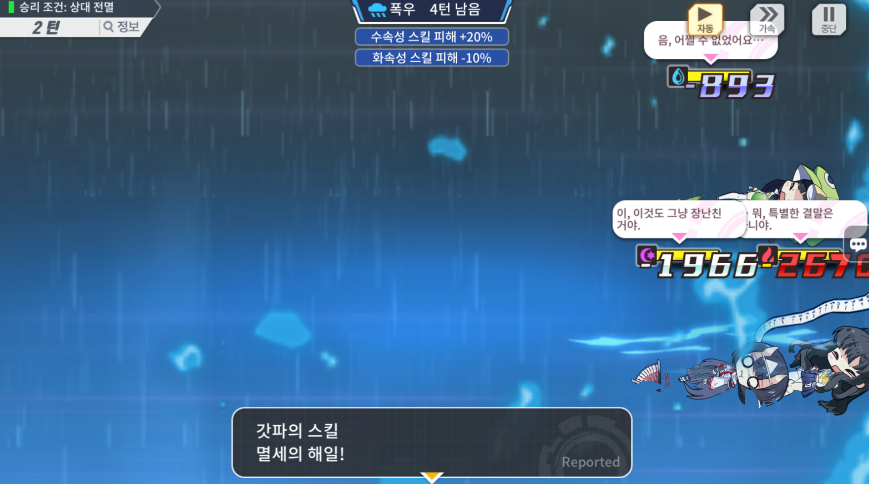 멸세의해일딜링