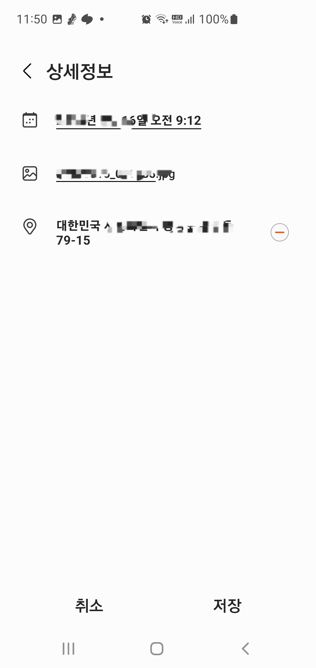 스마트폰 개인정보 보호 설정 방법- 사진정보 위치 삭제