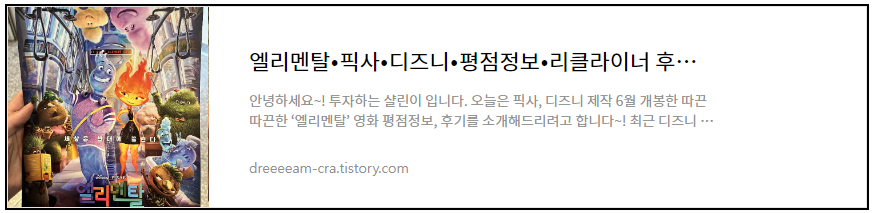디즈니/픽사 제작 '엘리멘탈' 영화 평점정보 및 후기 리뷰
