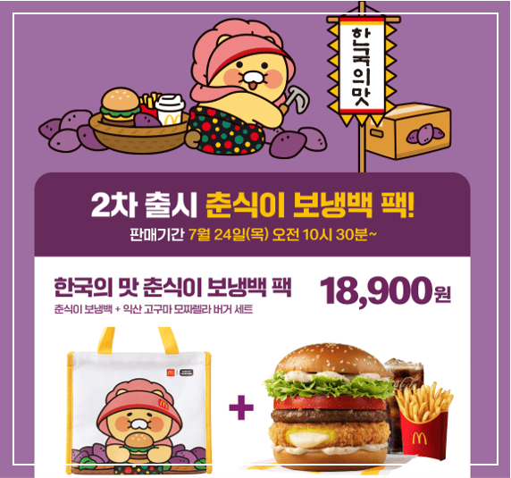 맥도날드_춘식이_보냉백_굿즈