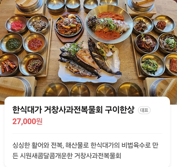 동네한바퀴-거창-산양삼-생선구이