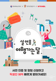 2024 대한민국 숙박세일페스타 추석 숙박할인권 