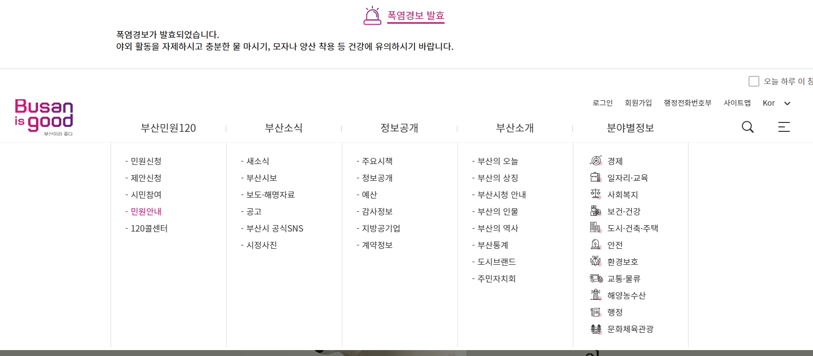 부산시청 홈페이지 상단 메뉴 상세 항목