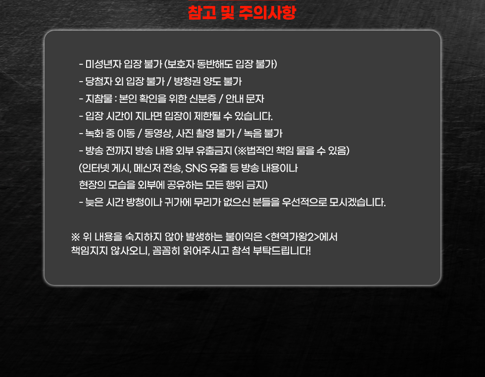 현역가왕2 국민판정단 모집 신청 하기