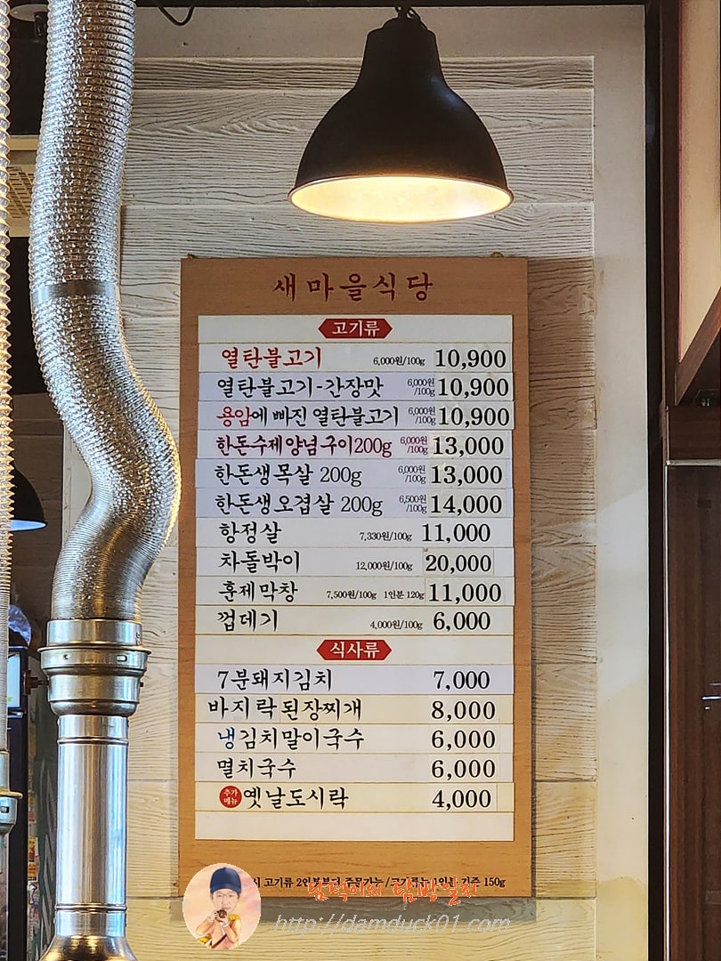 새마을식당 메뉴